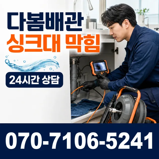 왕곡동 배관막힘 상담 이미지 1