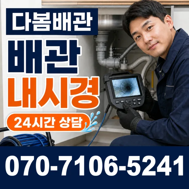 왕곡동 배관막힘 상담 이미지 3