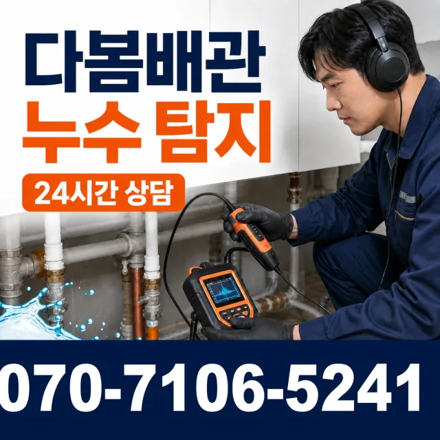 왕곡동 배관막힘 상담 이미지 5
