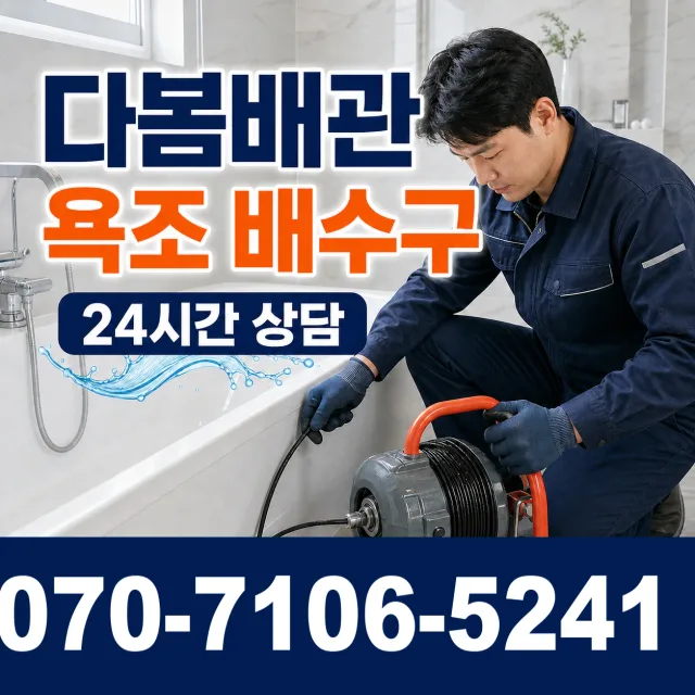 왕곡동 배관막힘 상담 이미지 6