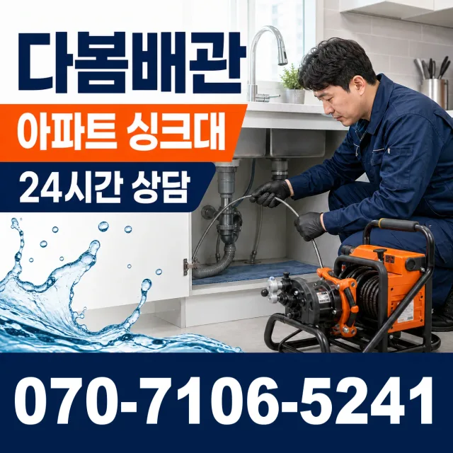 왕곡동 배관막힘 상담 이미지 7
